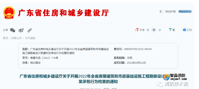 關(guān)于開(kāi)展2022年包括消防設(shè)計(jì)審查等勘察設(shè)計(jì)質(zhì)量和發(fā)承包行為檢查的通知！