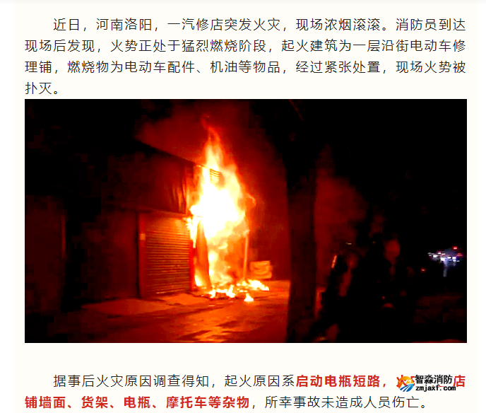 慘劇頻發(fā)！又雙叒叕是室內(nèi)充電惹的禍