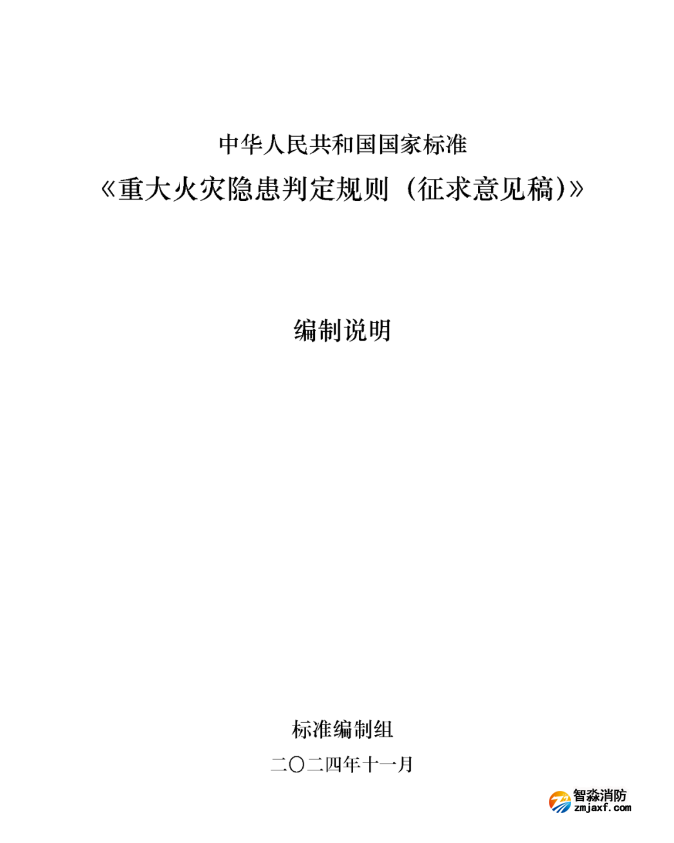 實(shí)施才六年的現(xiàn)行國(guó)標(biāo)《重大火災(zāi)隱患判定方法》多為何又要修訂？