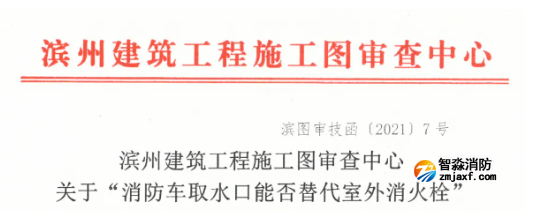 消防車(chē)取水口能否替代室外消火栓？