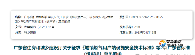 廣東住建廳發(fā)布新標(biāo)準(zhǔn)！此類檢查評估組成員包括注冊消防工程師！