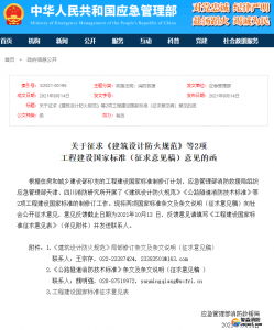 《防火規(guī)范》又又又要改了……共83條，刪除1條